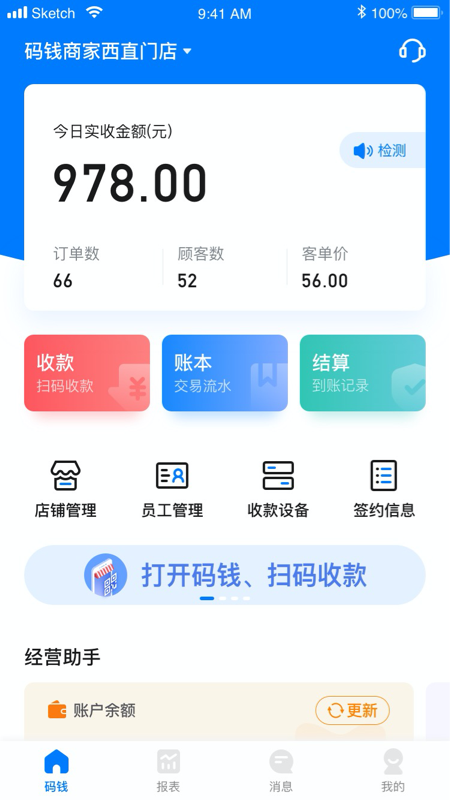 码钱商家截图1