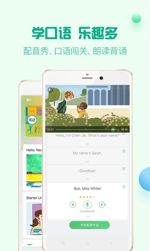 人教口语v4.3.2截图3