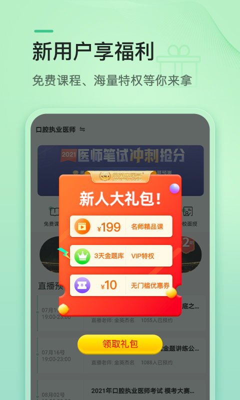 金英杰医学v3.4.1.0截图1