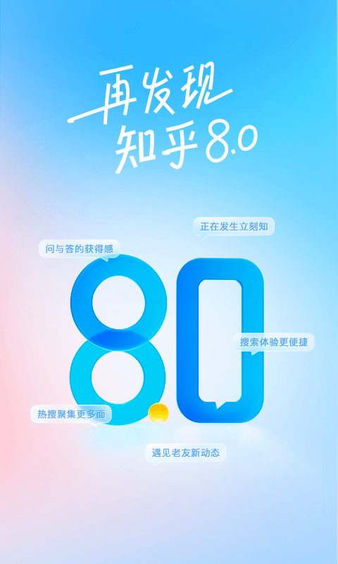 知乎v8.4.0截图5