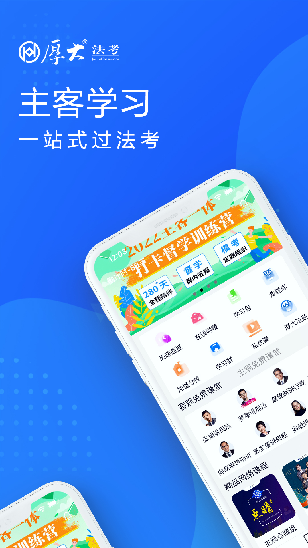 厚大法考v3.1.4截图4