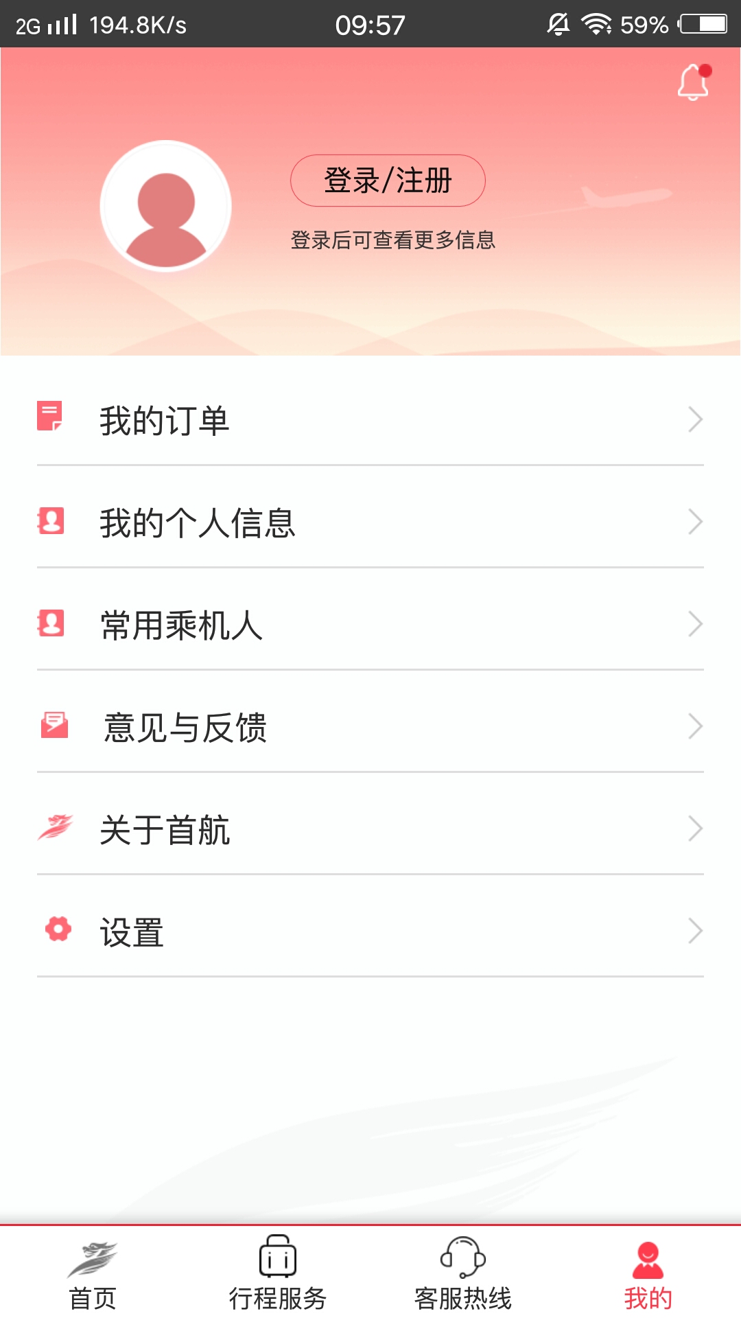 首航假期v3.7.29截图1