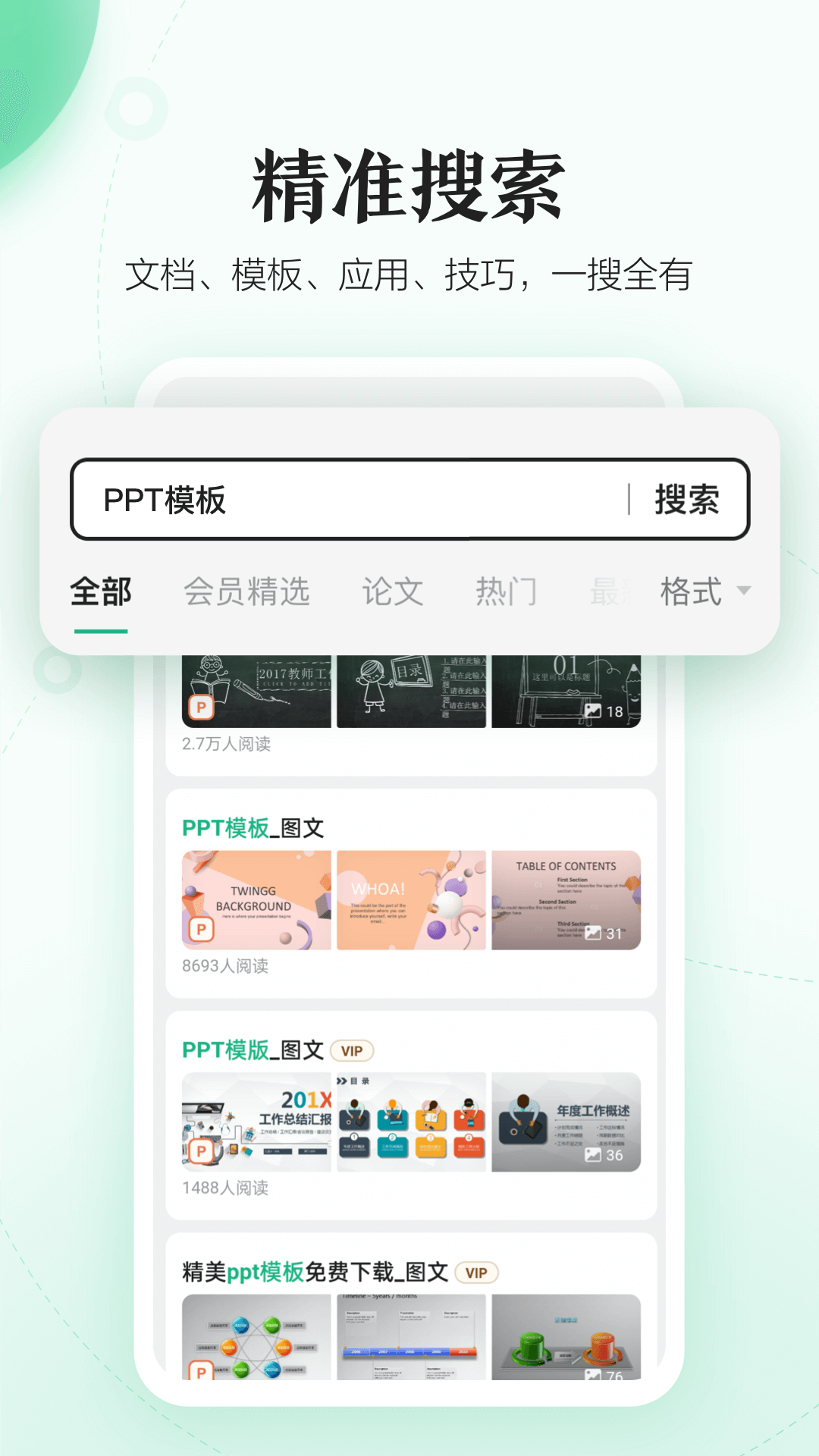 百度文库v7.0.35截图3