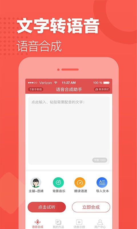 语音合成助手v1.4.1112截图5