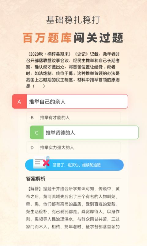 初中历史v1.0.7截图1