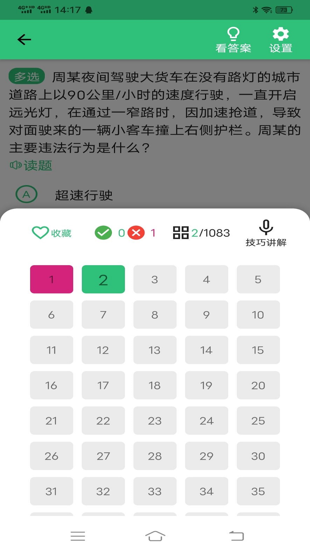 驾考123科目一科目四v1.2.1截图4