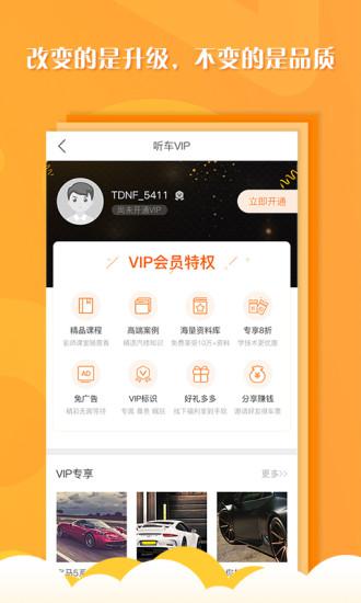 听车汽修版v3.4.8截图3