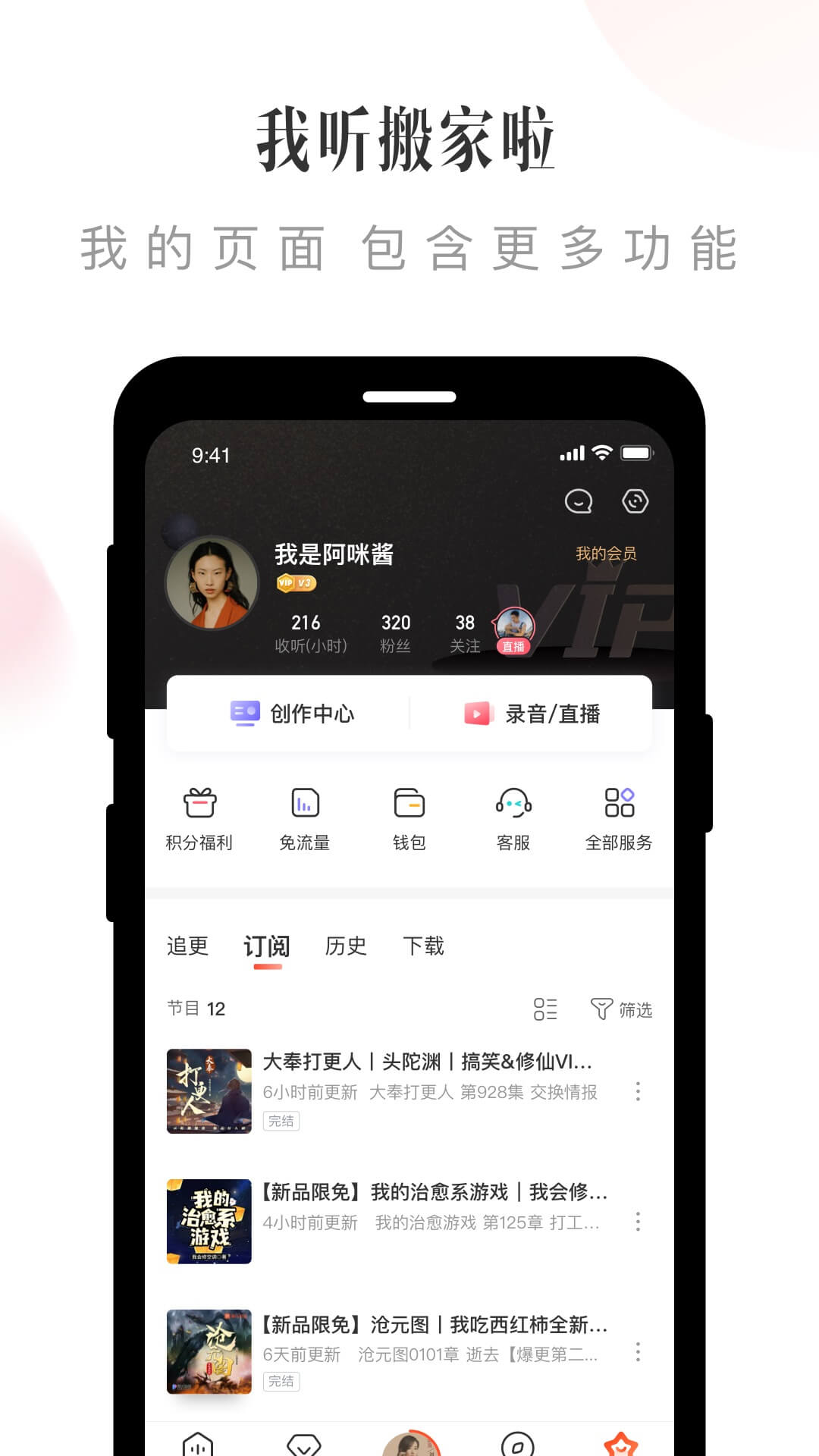 喜马拉雅v9.0.12.3截图3