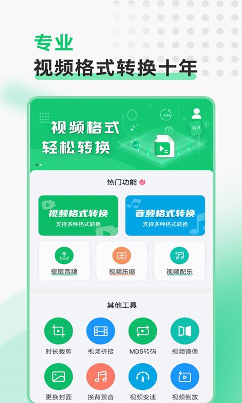 视频转换格式软件v2.1.1截图5