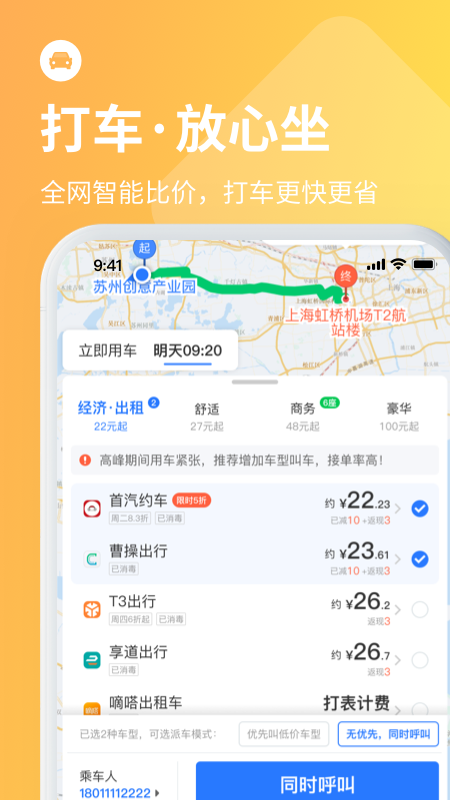 巴士管家v7.4.0截图1