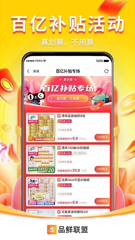 品鲜联盟截图1