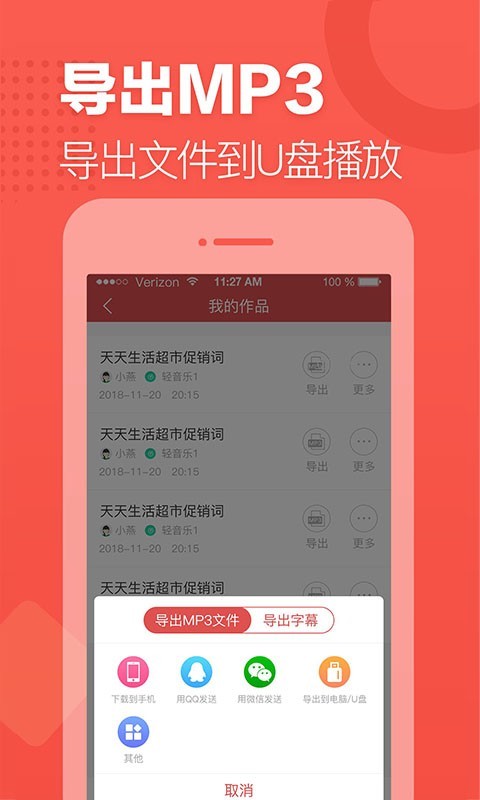 语音合成助手v1.4.1112截图1