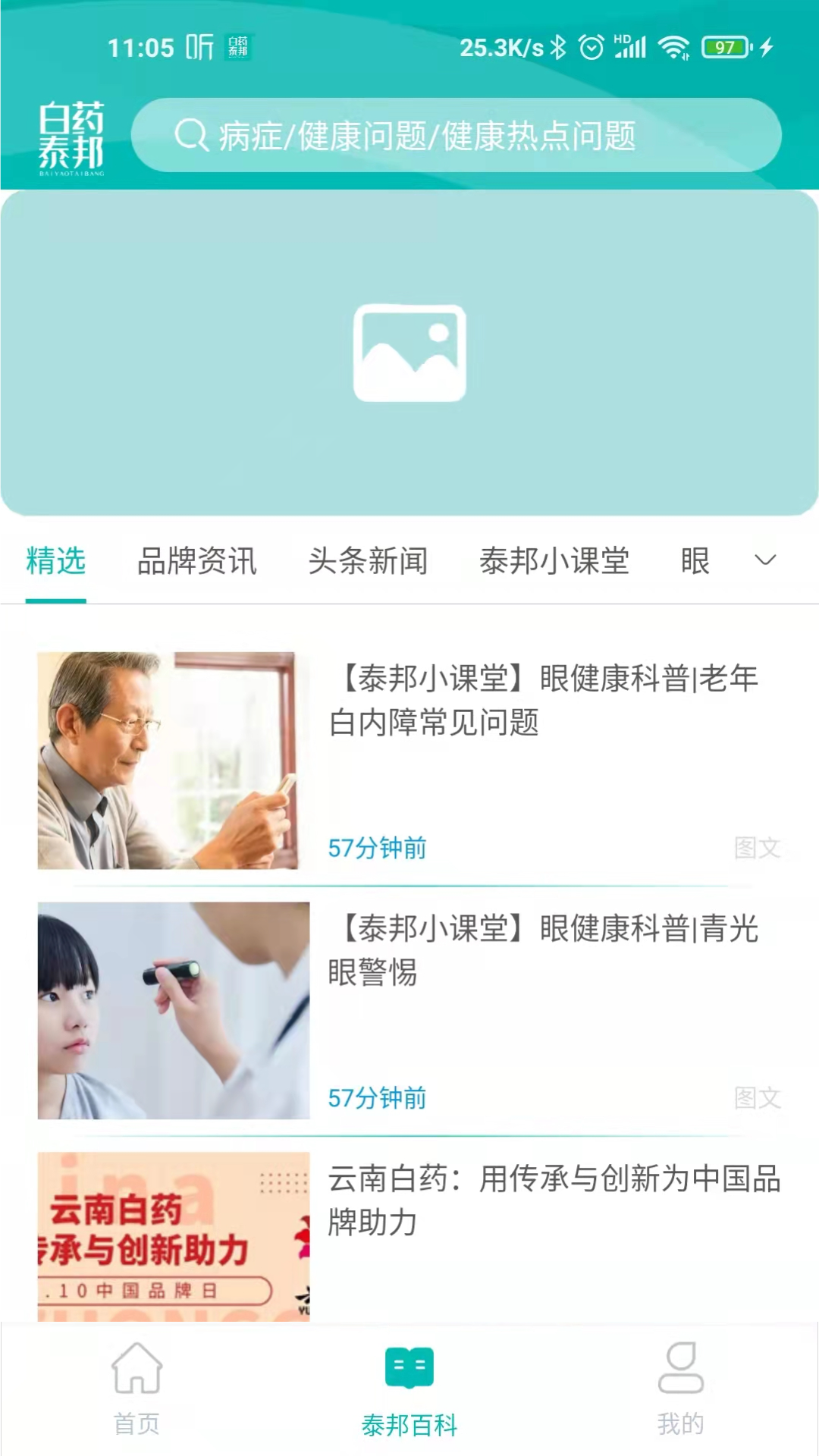 泰邦健康管家v2.0.5截图4