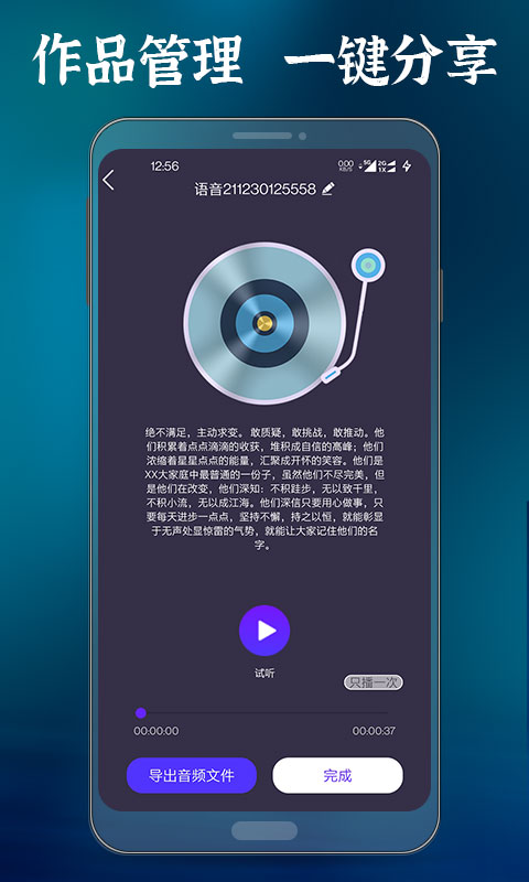 语音合成大师v1.0.0截图1