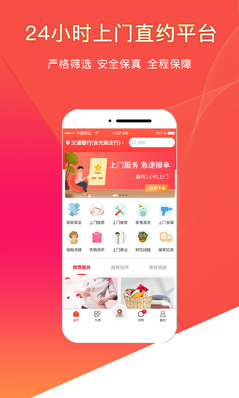 悦享到家上门服务v2.0.0截图4