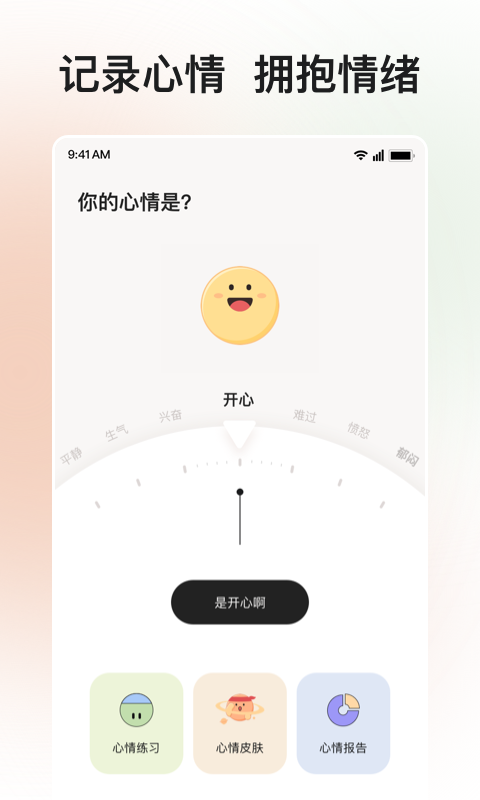 岁岁v3.3截图5