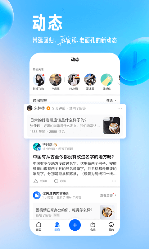 知乎v8.4.0截图3