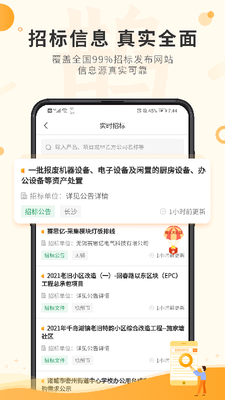 喜鹊招标网投标项目v1.7.5截图4