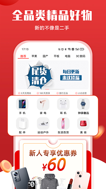 小白有品v2.8.1截图1