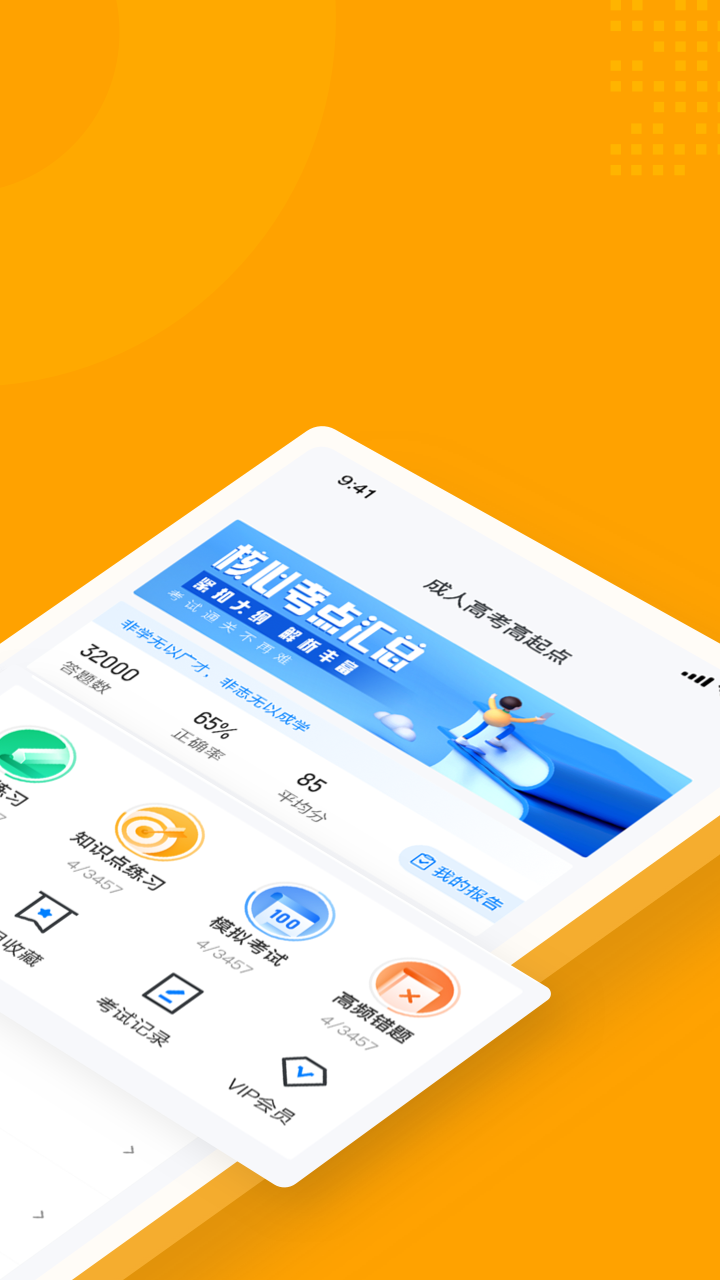 成人高考高起点考试聚题库v1.1.0截图4