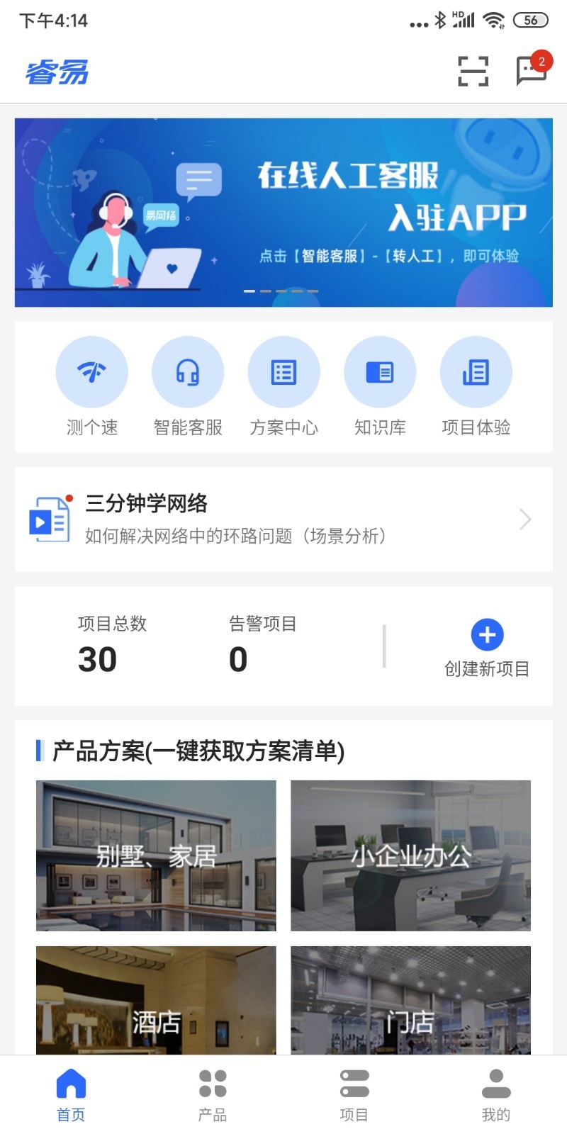 易网络v5.6.9截图4