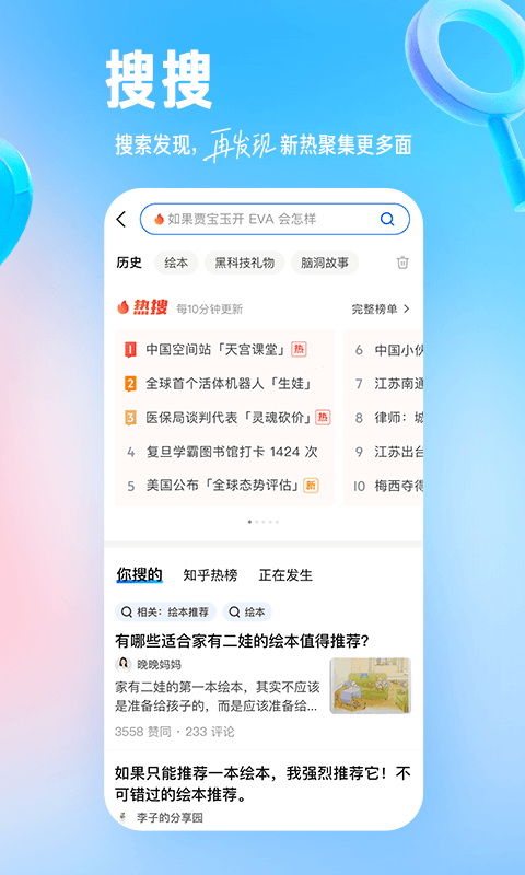 知乎v8.4.0截图2