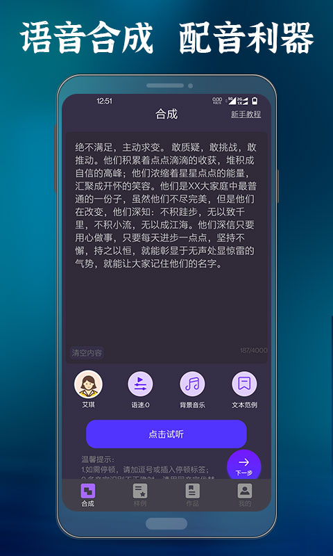 语音合成大师v1.0.0截图5