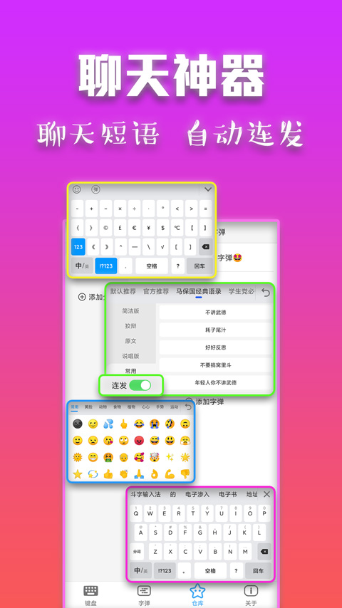 斗字输入法v1.8截图2