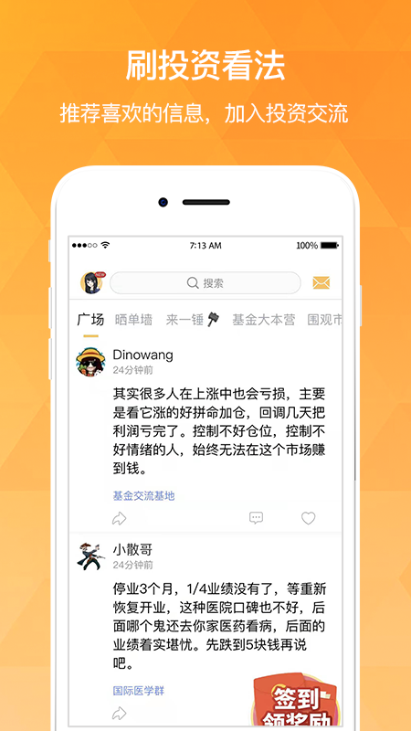 持股帮v8.5.10截图2