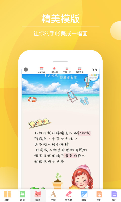 Color多彩手帐v4.0.3截图1