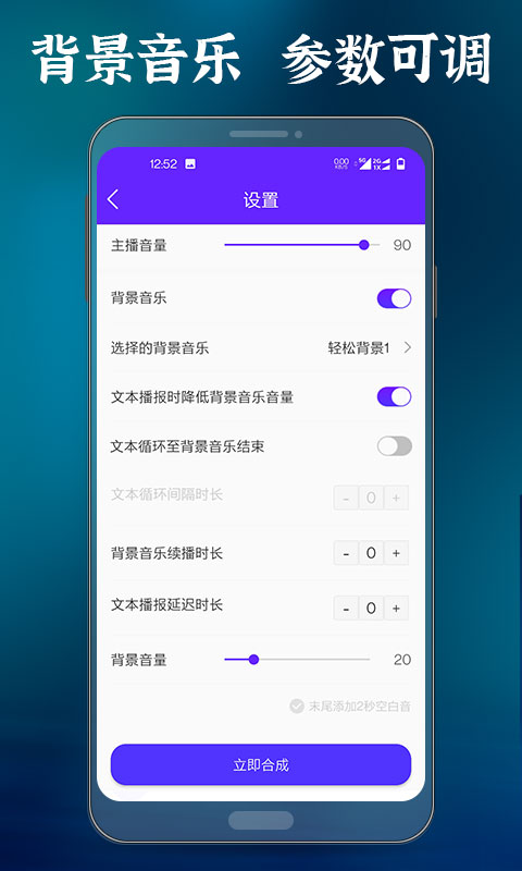 语音合成大师v1.0.0截图2