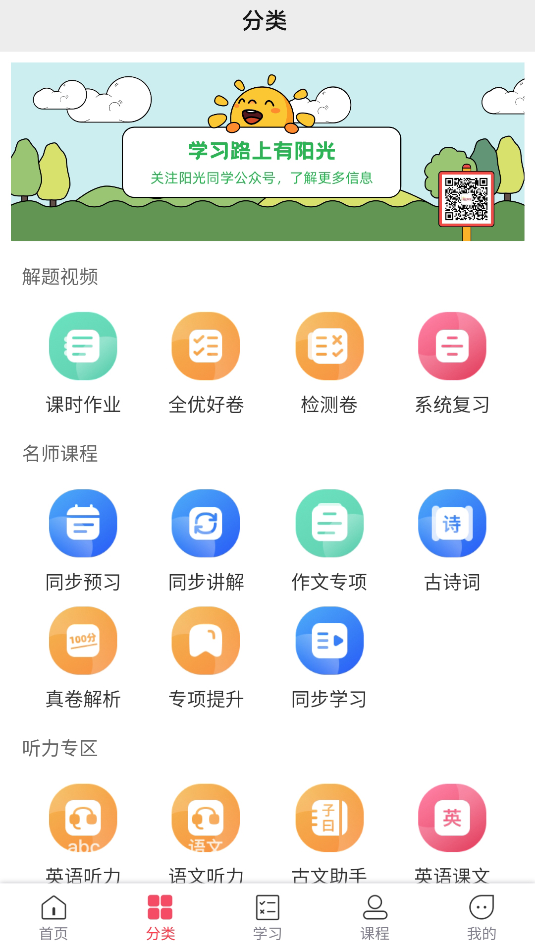 阳光同学v1.2.5截图3