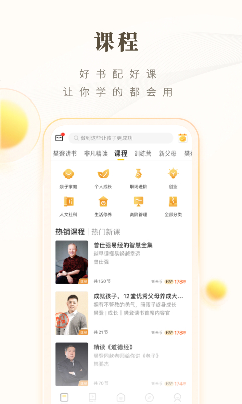 樊登读书v5.38.0截图2