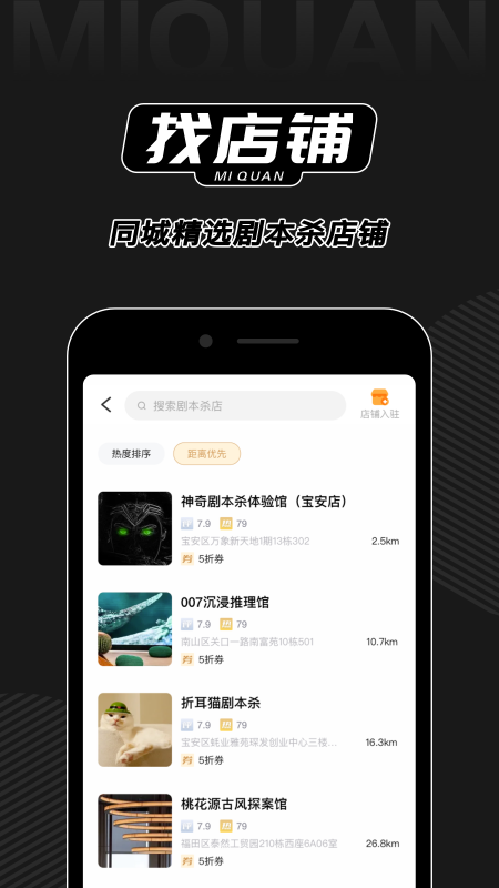 谜圈剧本杀v1.6.1截图1