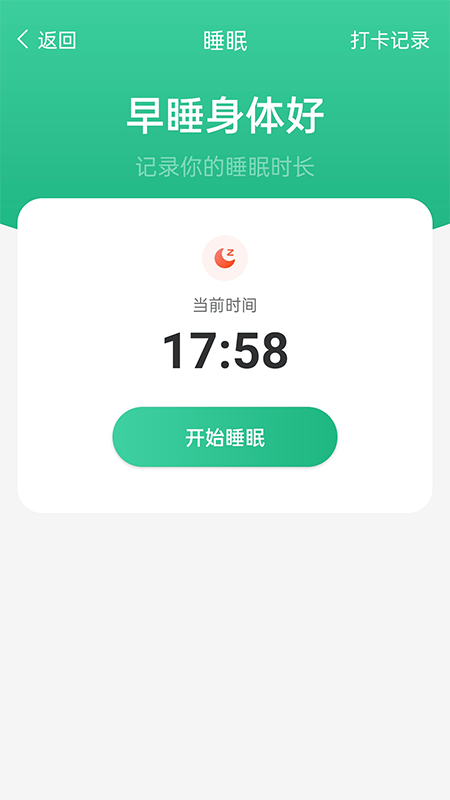 每日计步截图5