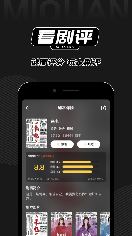 谜圈剧本杀v1.6.1截图4