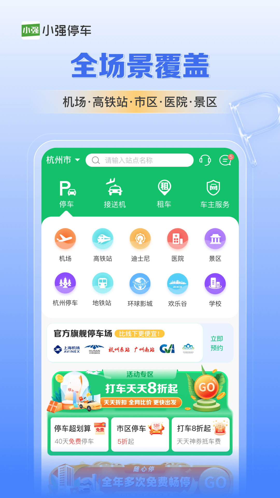 小强停车v5.6.19截图5