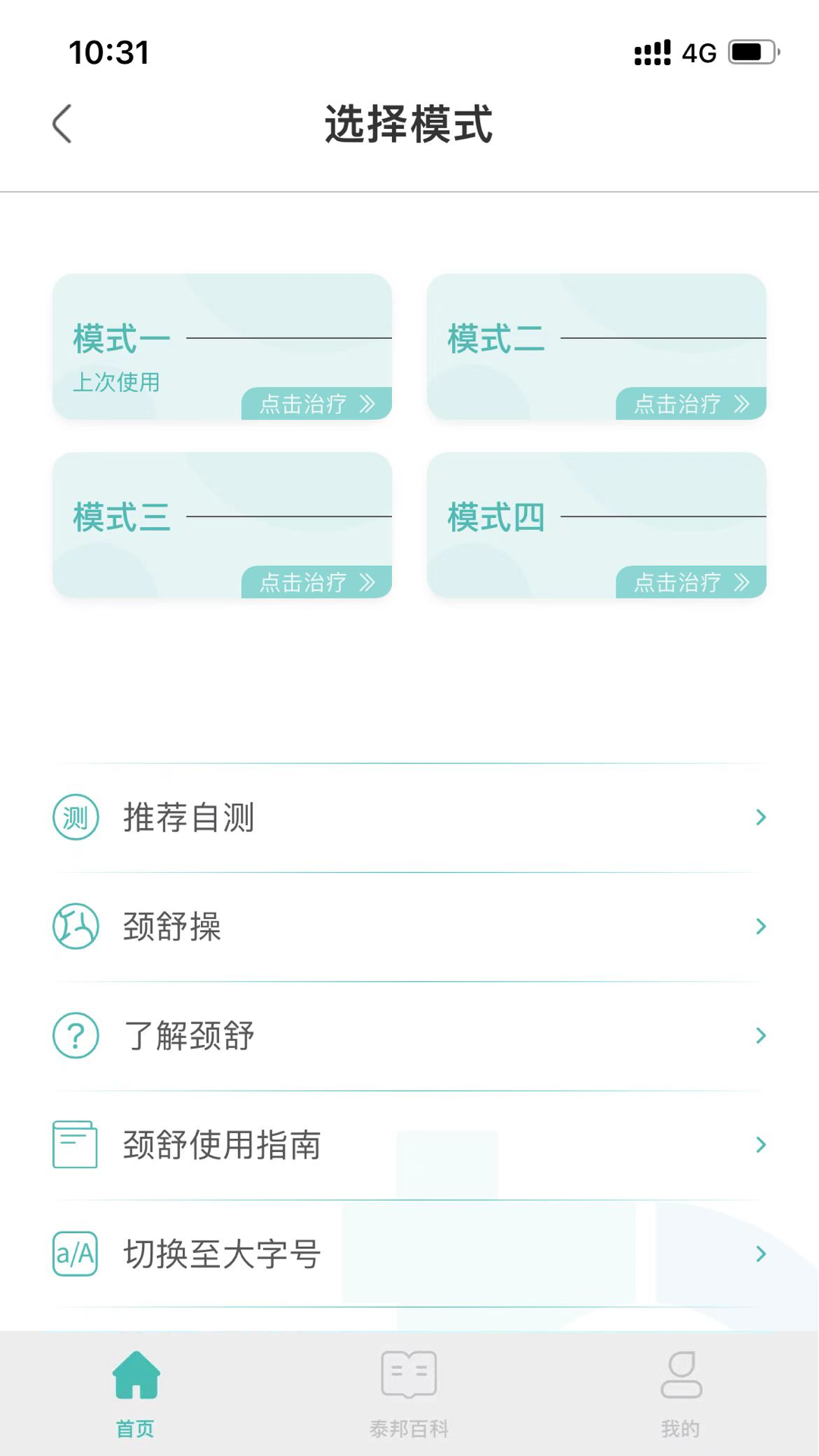 泰邦健康管家v2.0.5截图3