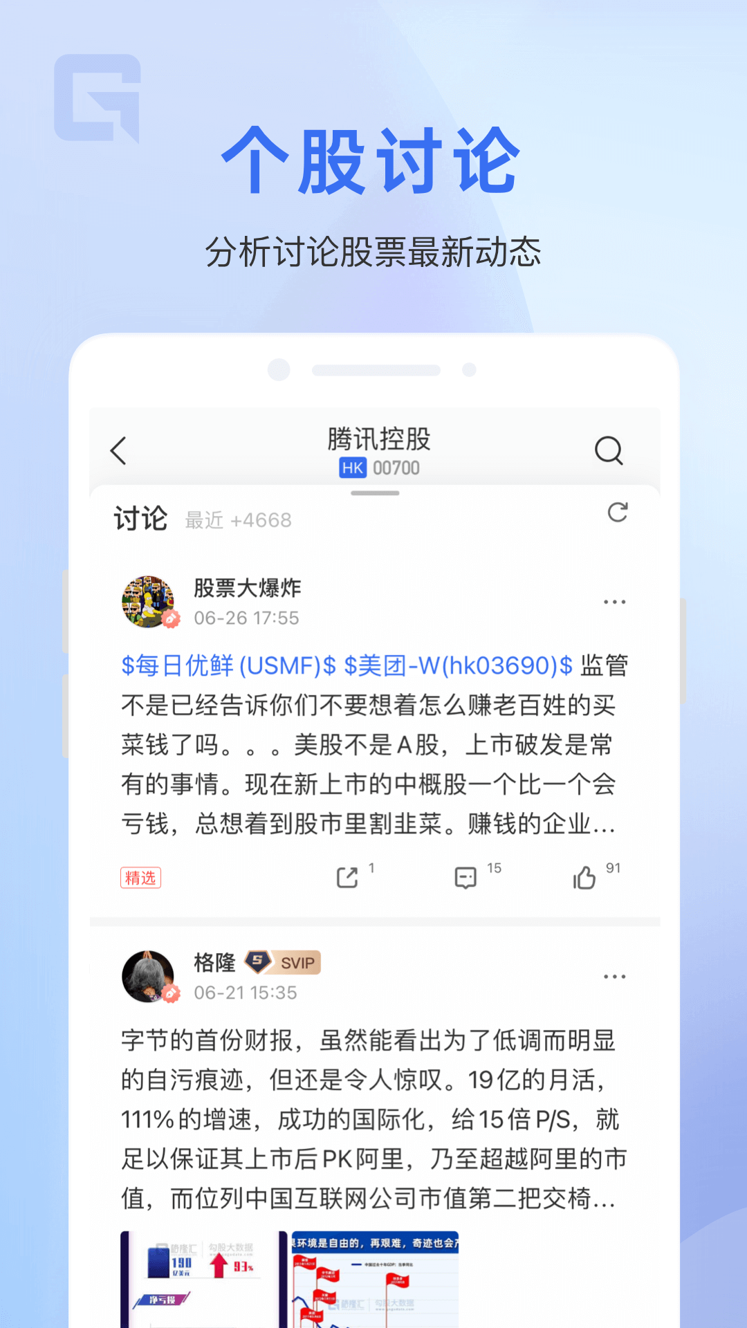 格隆汇v9.12.1截图1