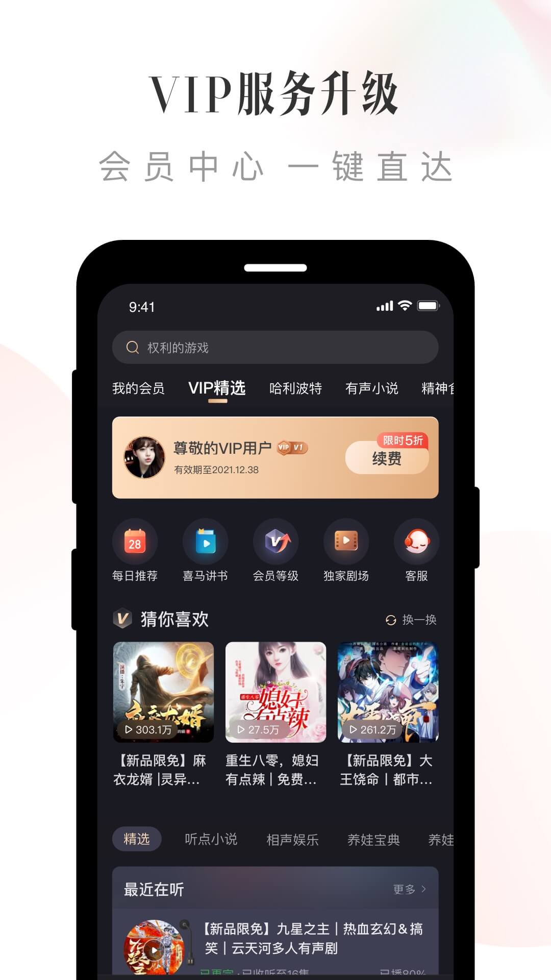 喜马拉雅v9.0.12.3截图4