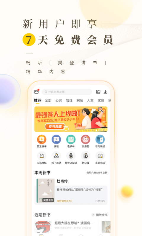 樊登读书v5.38.0截图5