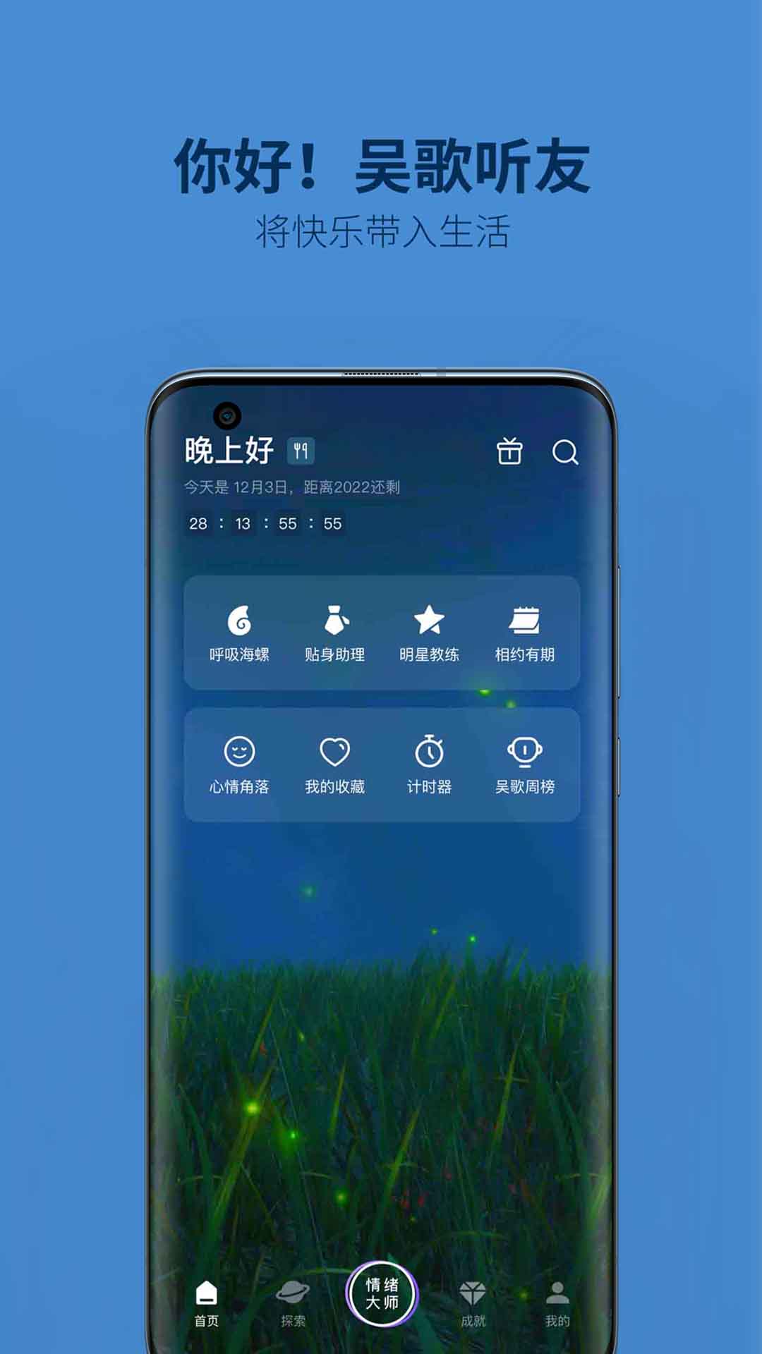 吴歌v1.1.1截图1