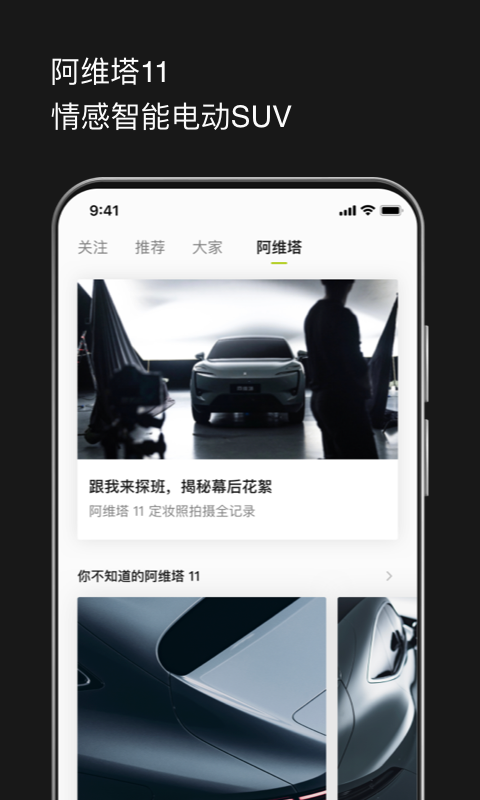 阿维塔v1.0.1截图1