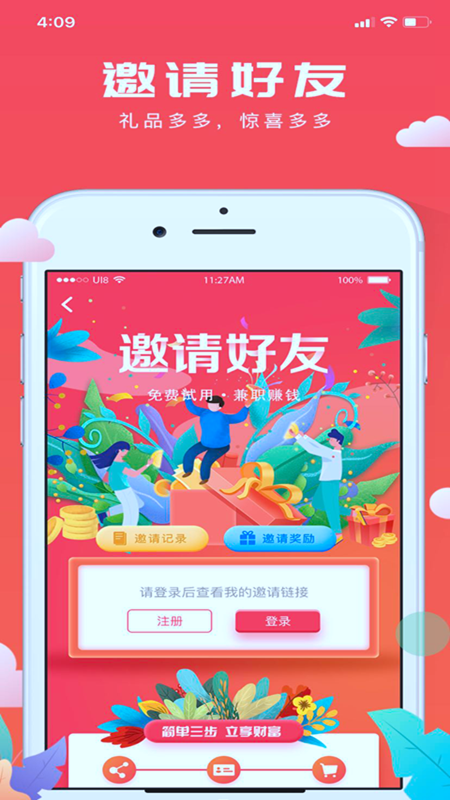 极客试用截图3