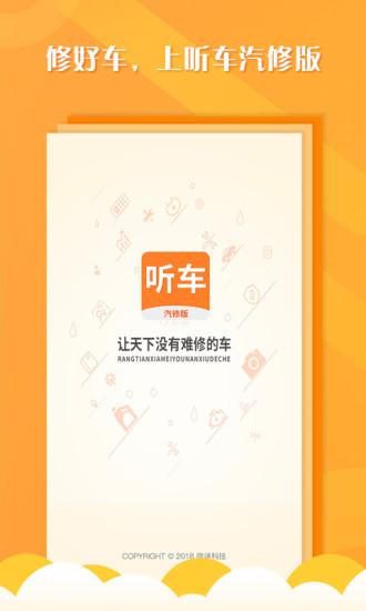 听车汽修版v3.4.8截图5