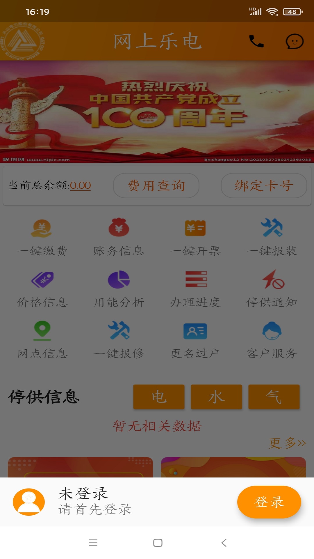 网上乐电v1.0.5截图5