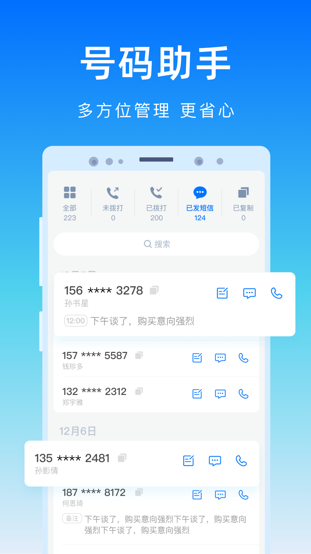 号码精灵v1.0.4截图1