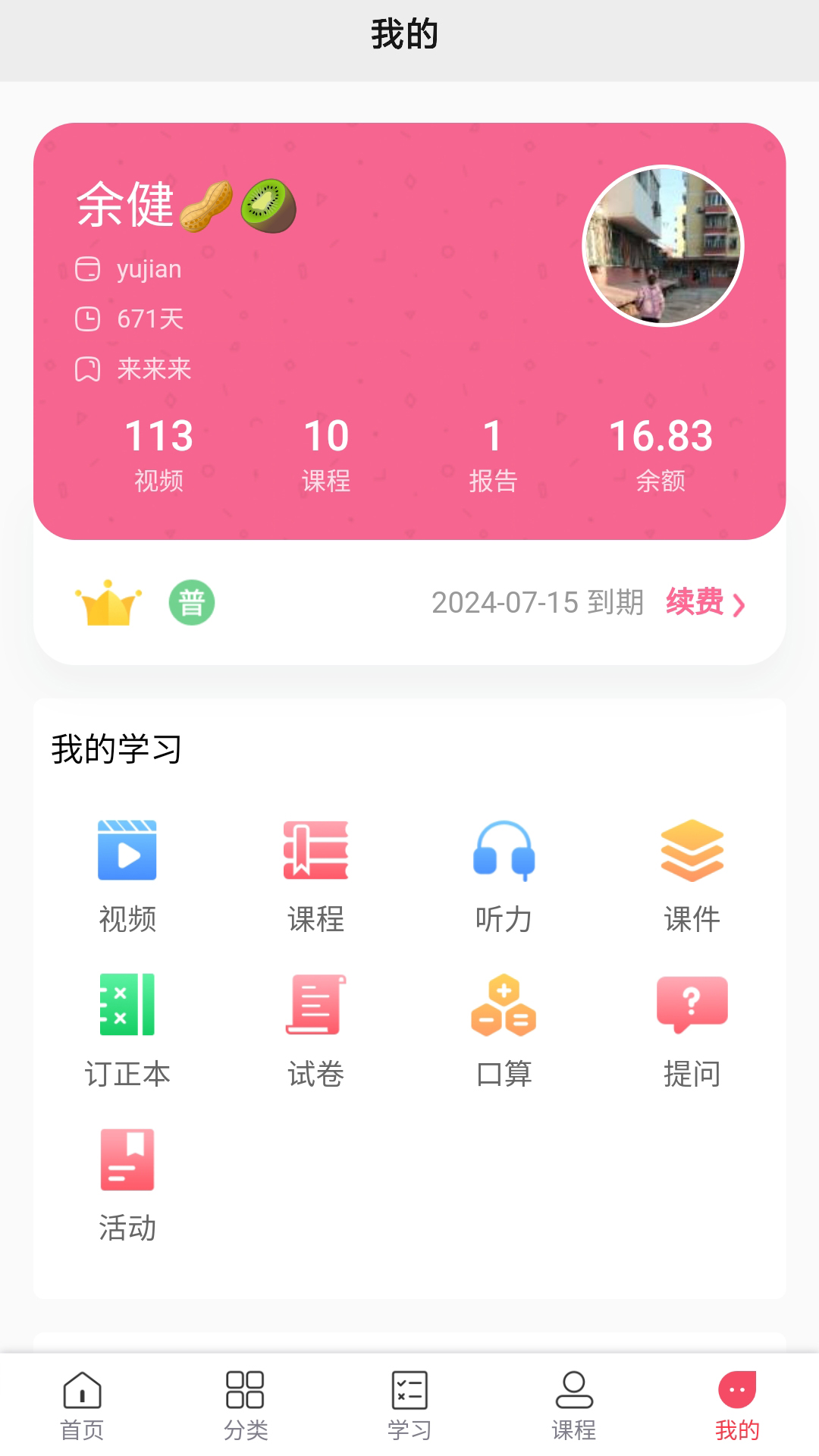 阳光同学v1.2.5截图2