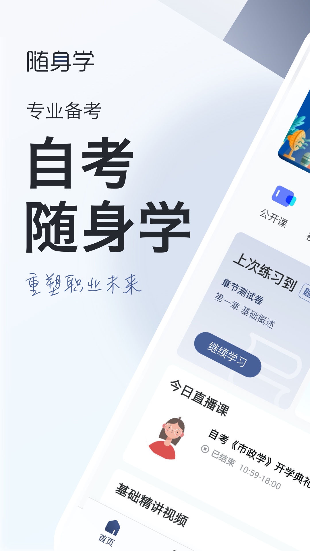 自考题库随身学本科专科v1.1.7截图5