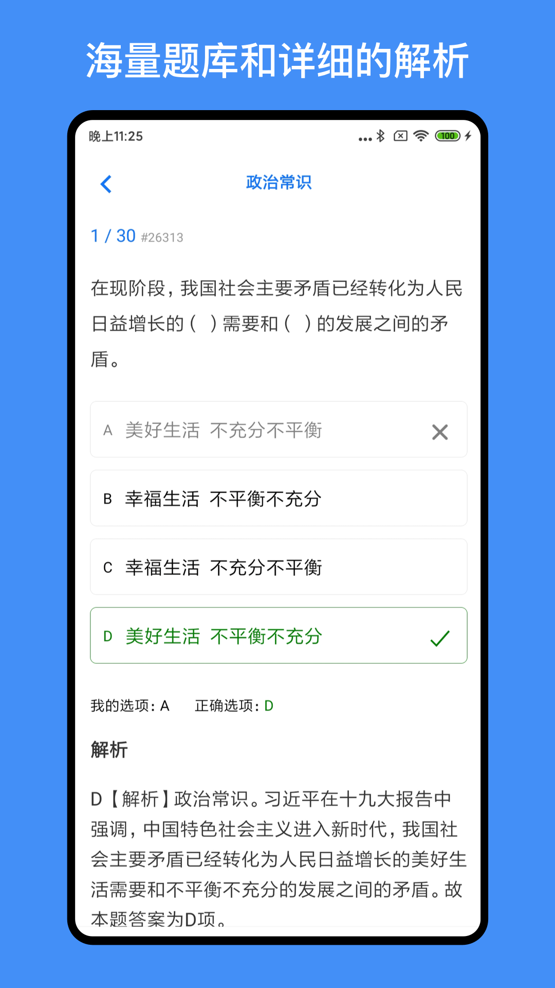 多练事业编考试截图3